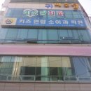 키즈연합소아과 네이버블로그