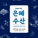 은혜농수산물