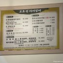 고조선서서갈비