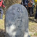 2024년 10월 13일 낙동정맥 1구간(매봉산~ 작은피재~ 구봉산~유령산~유령~ 갈마봉~통리역) 이미지