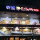 못골빈대떡
