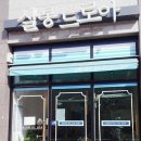 살롱드로아 - 관악구 | 살롱드로아