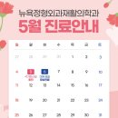 뉴욕정형외과재활의학과의원 네이버블로그