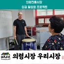 의령전통시장 상인회 난타교실 동아리활동