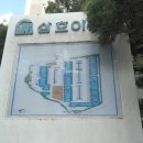 삼호랜드공인중개사사무소 이미지