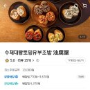 유부옥 이미지