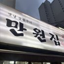 만원집 - 의정부시 평화로 188 | 망월사역 고기 맛집 만원집 웨이팅 내돈내산후기