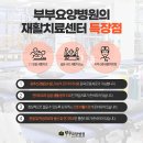목포북항로(대성동)재활치료요양병원의 모두가 행복한 재활