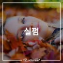 라띠엔느의원 이미지