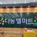 엘마트 회센타