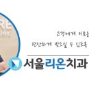 행복가득치과의원 이미지