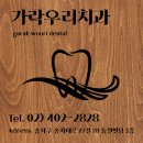 가락서울치과의원 이미지