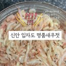 남도새우젓 이미지