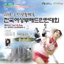 YONEX CUP 2014 국민생활체육전국여성부배드민턴대회 참가요강 및 참가신청서 이미지