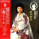 演歌の女王 李美子の娘 チェウニ, 椿むすめ / Nippon Mercury(1978) 이미지
