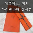 아이잗바바롯데아울렛