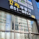 송도끌림공인중개사사무소 네이버블로그