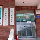 도소 마을회관 이미지