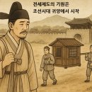 1178킬로미터 | 우리나라 전세제도의 기원