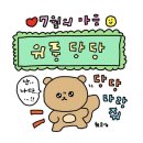 아티성 블렁제리 빵빵빵