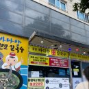 [제주]간단하게 보말칼국수를 즐기고 싶다면~!중문바다향 칼국수~!