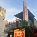 마차곡 | [대전/중앙로] 대흥동 술집 이억만포장마차 대전대흥점 | 아침 8시까지 운영