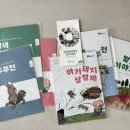 작은도서관 에듀공감 | 각색 전래동화로 만나는 에듀피스 회복적동화 후기