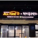 올타이어X럭키공구박스 이미지