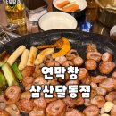 에치케이막창구이 | 울산 달동 막창맛집 "연막창" 초벌막창