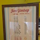 지온김밥