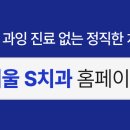 서울에스(S) 치과의원 이미지