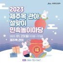 제주목관아 이미지