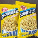 CU노원상계중앙 | CU 편의점 신상 오뚜기 카레 팝콘 &amp; 콘크림 스프 팝콘 비교