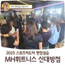 엠에이치 토탈 휘트니스 신대방 | 스포츠 지도사 현장실습 MH토탈휘트니스 신대방헬스장 첫날 후기