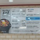 경주본가맷돌순두부 이미지