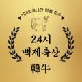 백제축산 이미지
