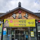 강북웰빙랜드 | 칠곡 홈플러스 맛집 본당속초옥 꼬막 비빔밥 가성비최고