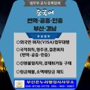 경남출입국전문행정사사무소 이미지