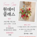 (주)케이마트 | [고양] 한국화훼농협 원데이클래스 참여 후기