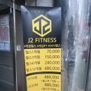 제이투피트니스 이미지