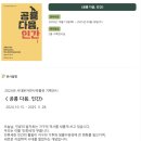 서대문자연사박물관(11월~2월) 이미지