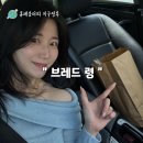 브레드,령