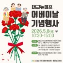 대교뉴이프 주간보호센터 용인수지센터 / 어버이날 행사 [세가지 행복..!!]