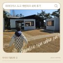 이마트24 파라다이스 도고점 | 파라다이스 스파 도고 캐빈파크 내돈내산 솔직 후기 (with 초등학생)