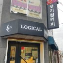로지컬커피 이미지