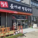 윤가네식당 네이버블로그