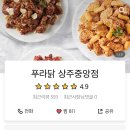 푸라닭 상주 중앙점