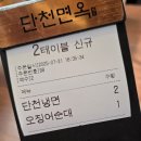 단천면옥 | 속초 냉면 맛집 단천면옥 방문 추천 후기