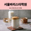NCS 커피 레귤레이션 바리스타 1 - 커피 매장관리 및 원두, 에스프레소 머신 | 서울바리스타학원 SCA 국제 커피자격증 취득하고 취업, 창업 해보자!
