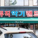 명덕악기 이미지